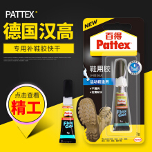 汉高百得(Pattex)超能胶高弹啫喱型PSG2-快猫ios